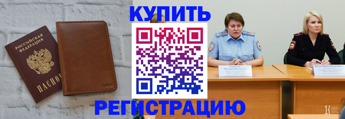 купить прописку в Ярцево