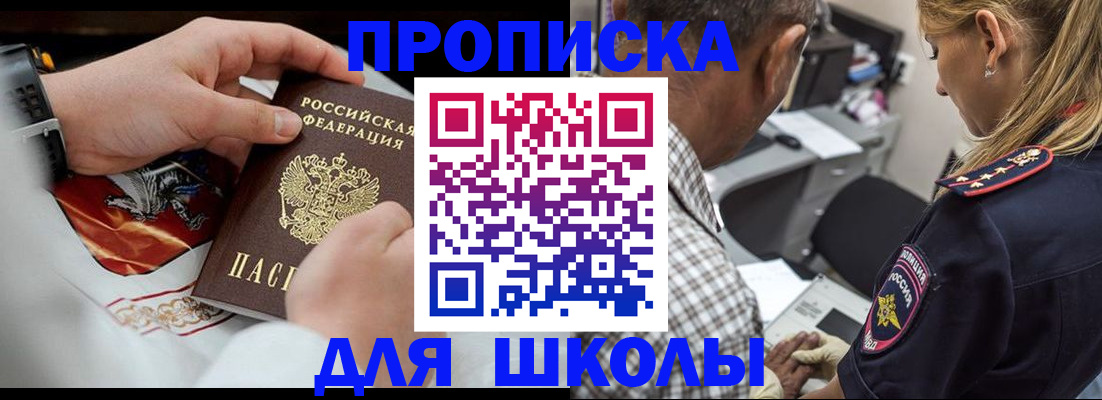 регистрация для школы в Ярцево