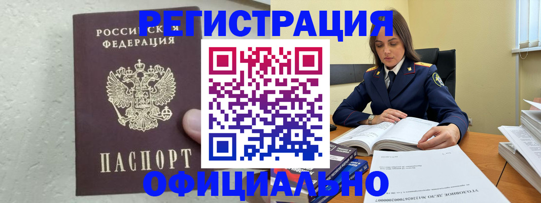 прописка от собственника в Ярцево