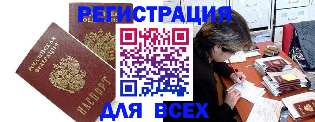 временная регистрация купить в Ярцево